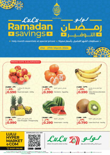 عروض لولو هايبر ماركت البحرين في دي٤دي أونلاين. توفير رمضان. . Till 27th March