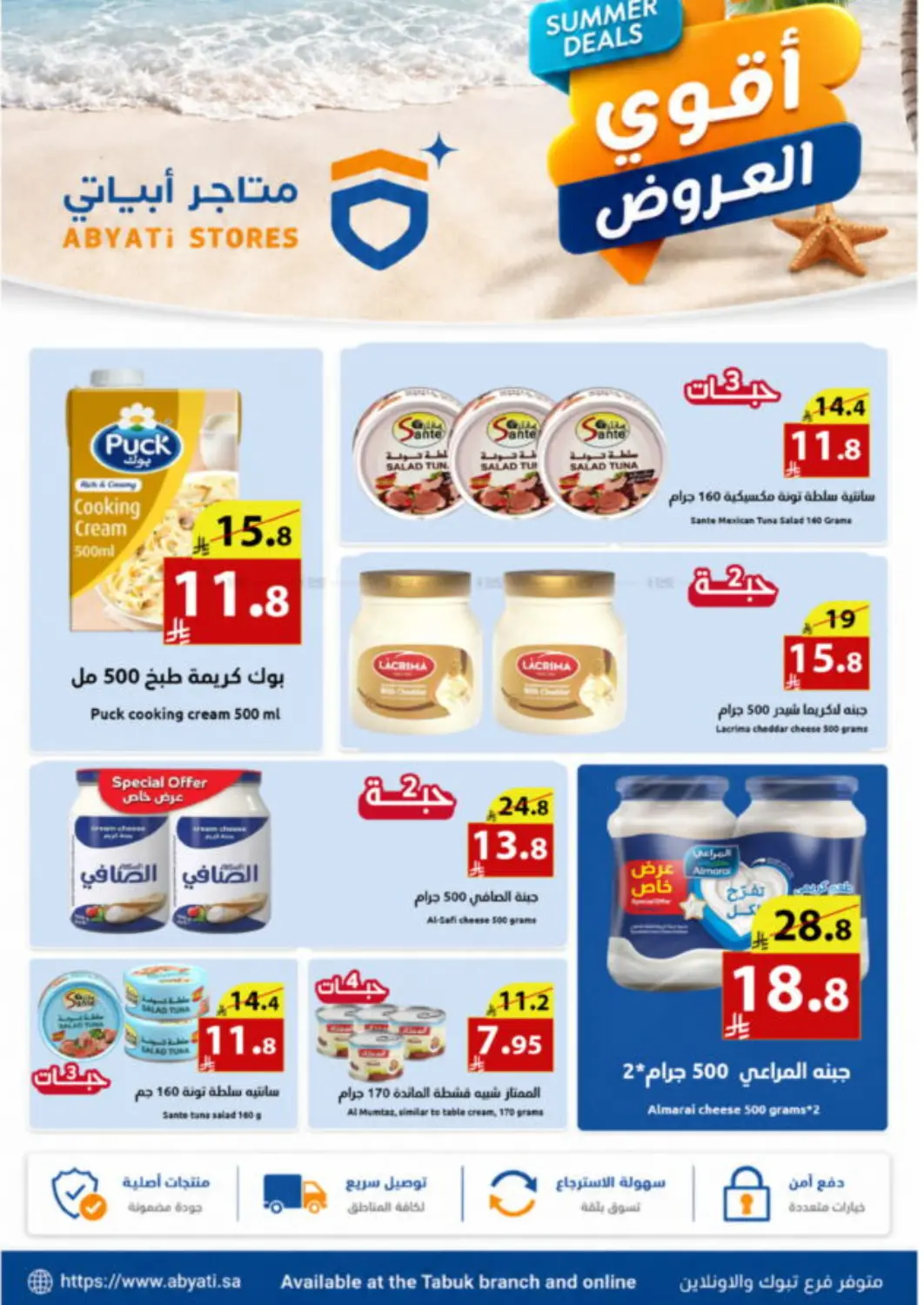 KSA, Saudi Arabia, Saudi - Tabuk Abyati Stores offers in D4D Online. Summer Offers. . Till 5th  August