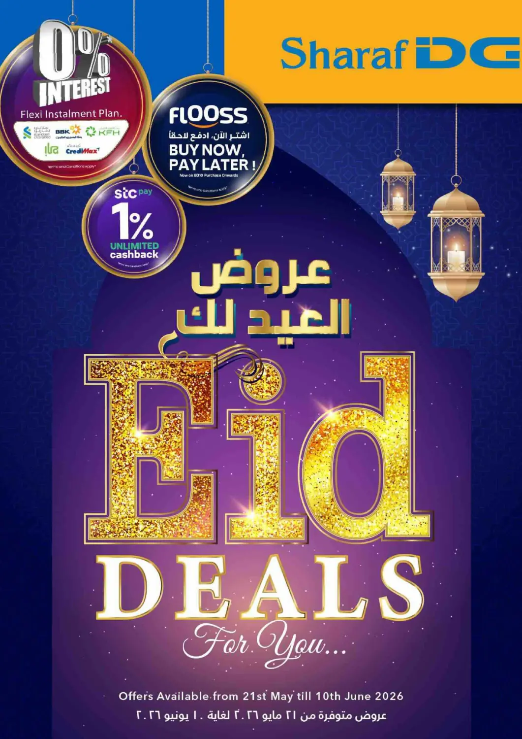 عروض شــرف  د ج البحرين في دي٤دي أونلاين. عروض العيد لك. . حتى ١٠ يونيو