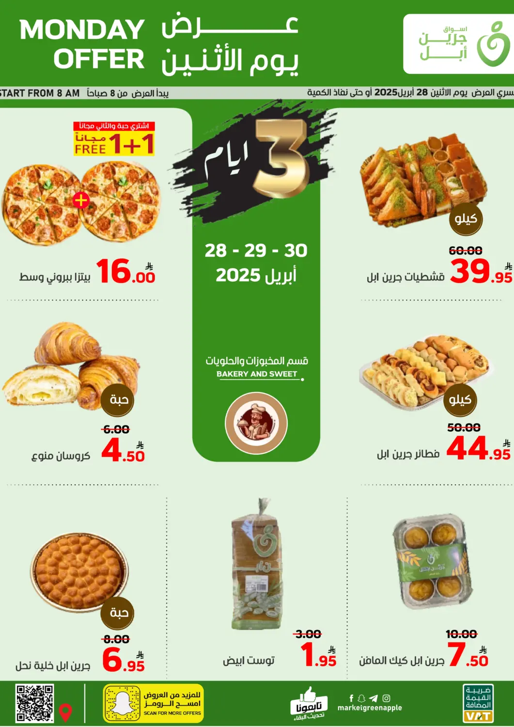 KSA, Saudi Arabia, Saudi - Al Hasa Green Apple Market offers in D4D Online. Monday Offer. . Only On 28th April