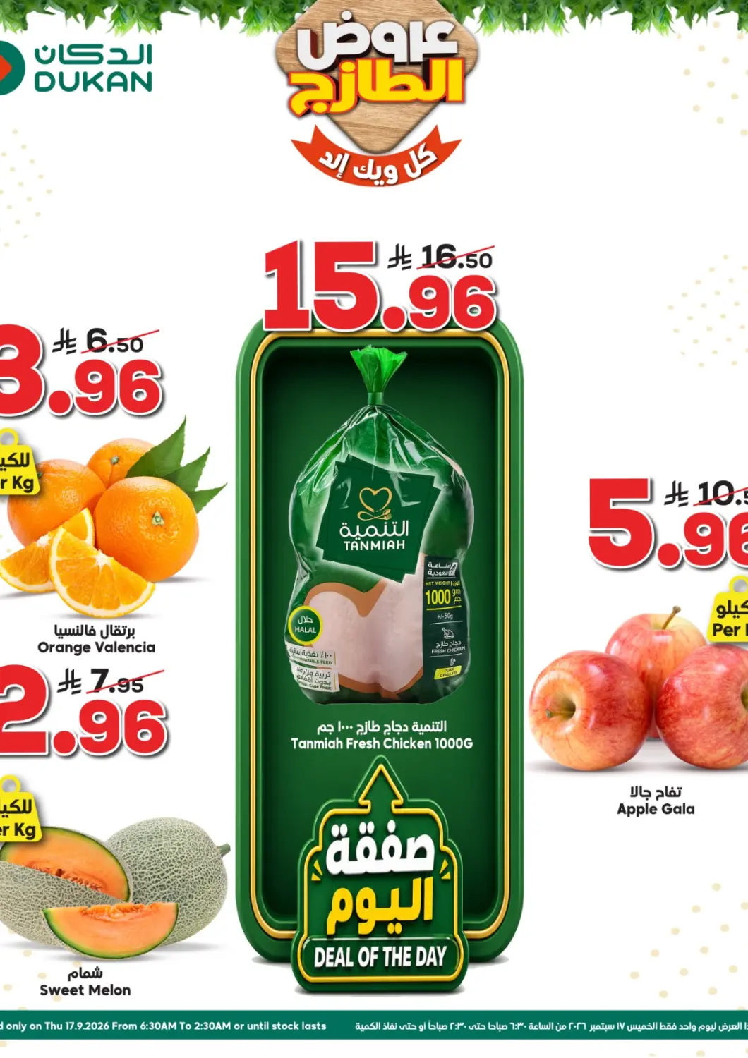 KSA, Saudi Arabia, Saudi - Medina Dukan offers in D4D Online. Fresh Deals. . Only On 17th September
