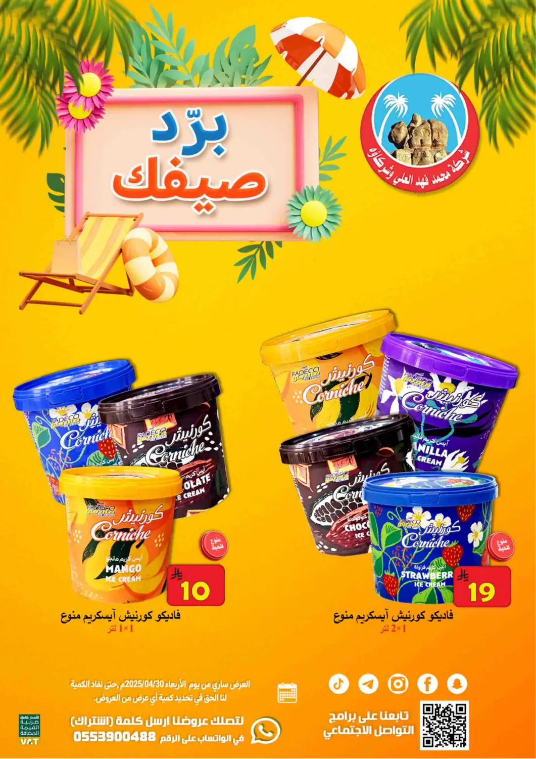 KSA, Saudi Arabia, Saudi - Al Hasa  Ali Sweets And Food offers in D4D Online. Summer Cool Offers. . Till 6th May