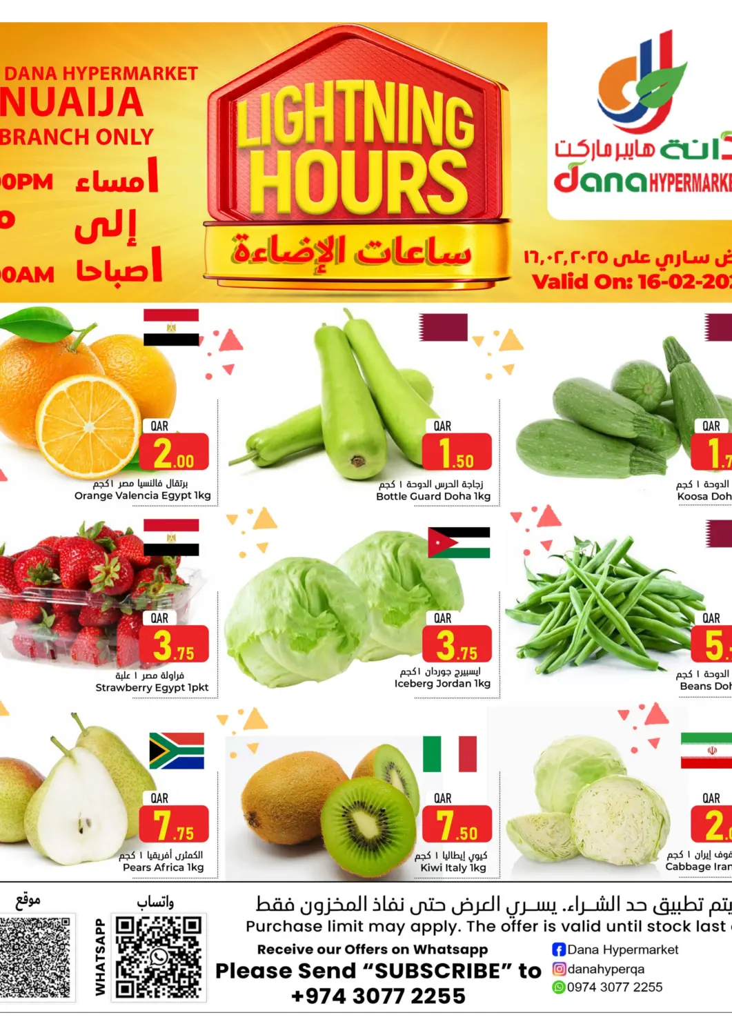 عروض دانة هايبرماركت قطر - الريان في دي٤دي أونلاين. ساعات الإضاءة @ نعيجة. . Only On 16th February