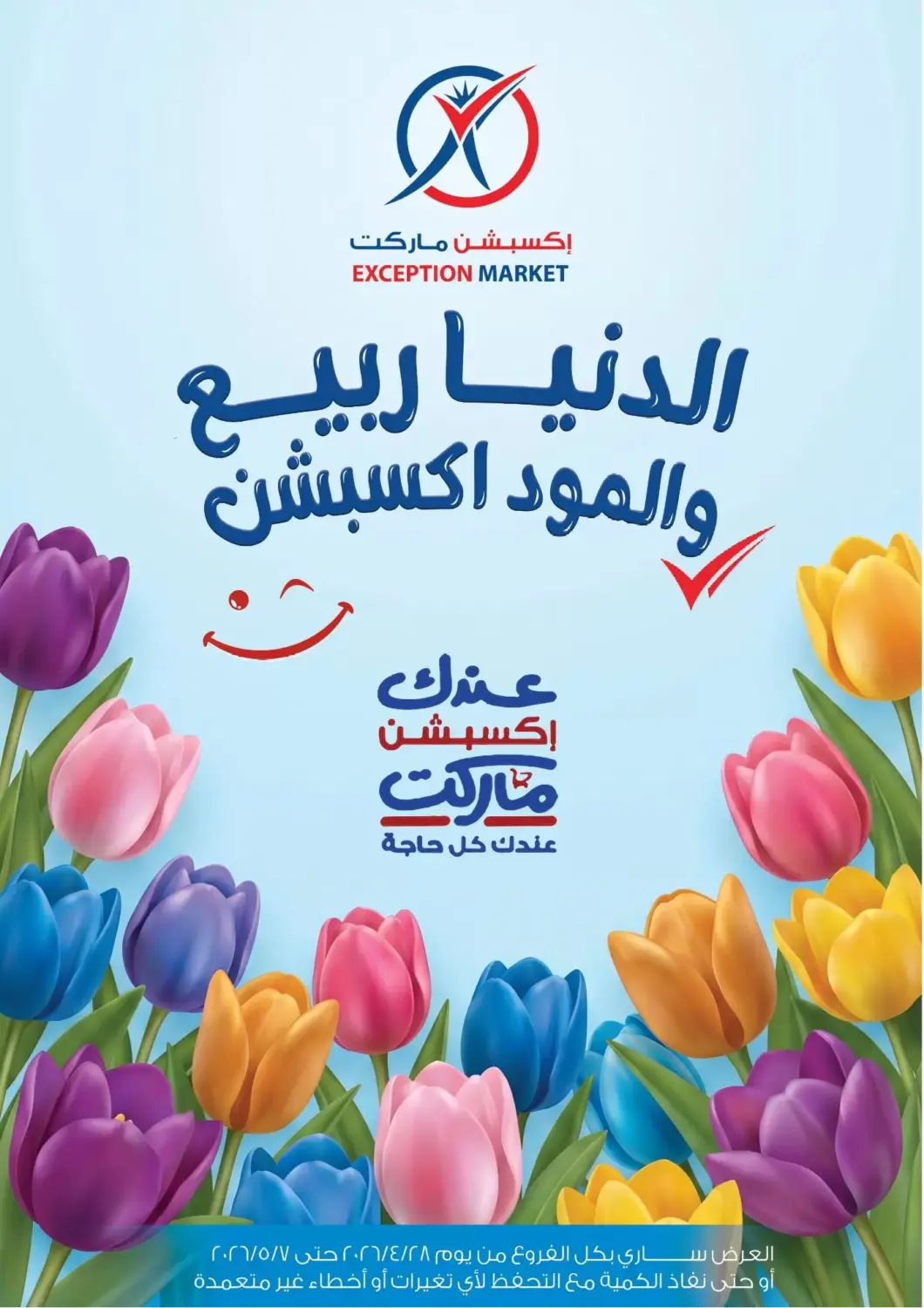 Egypt - Cairo Exception Market offers in D4D Online. Special Deals. . Till 7th May