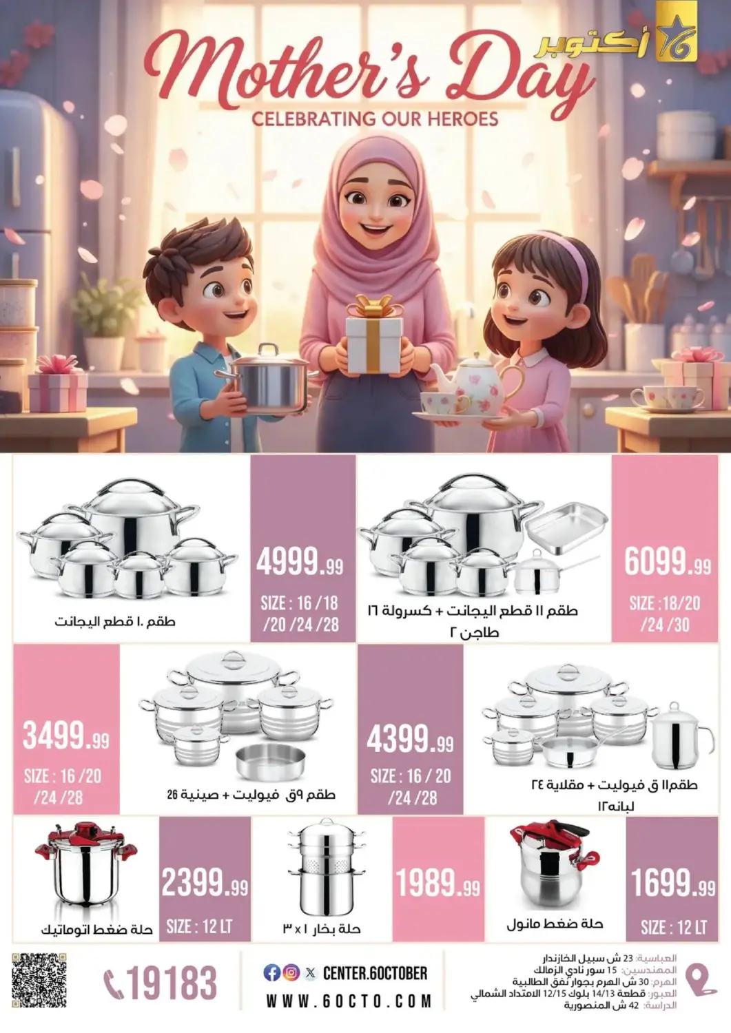 عروض 6 أكتوبر سنتر Egypt - القاهرة في دي٤دي أونلاين. عروض عيد الأم. . حتى ٣١ مارس