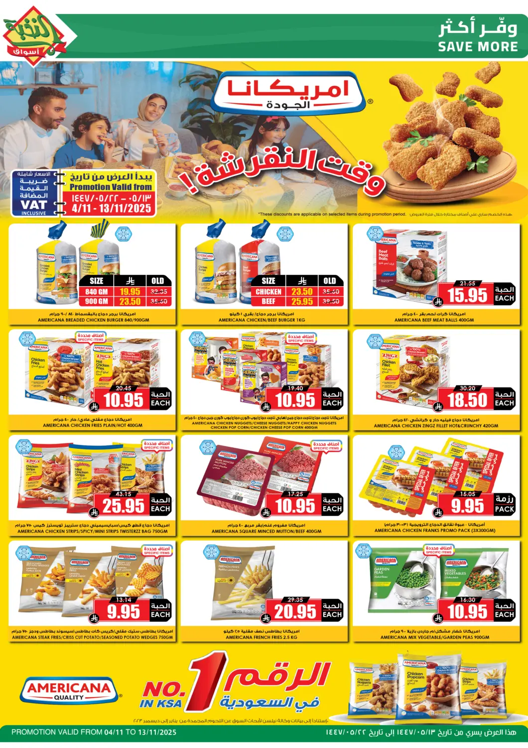 عروض أسواق النخبة مملكة العربية السعودية, السعودية, سعودية - تبوك في دي٤دي أونلاين. عرض أمريكانا. . حتى ١٣ نوفمبر