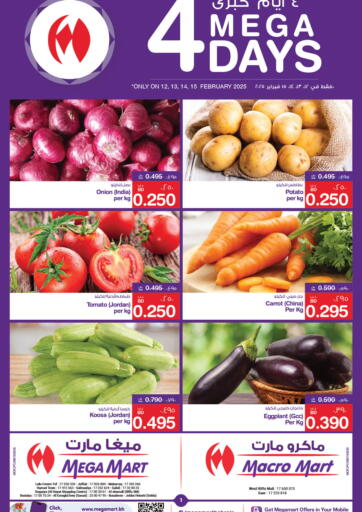 عروض ميغا مارت و ماكرو مارت البحرين في دي٤دي أونلاين. ٤ أيام كبرى. . Till 15th February