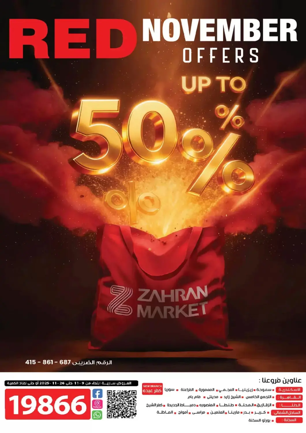 Egypt - Cairo  Zahran Market offers in D4D Online. Red November Offer. . Till 26th November