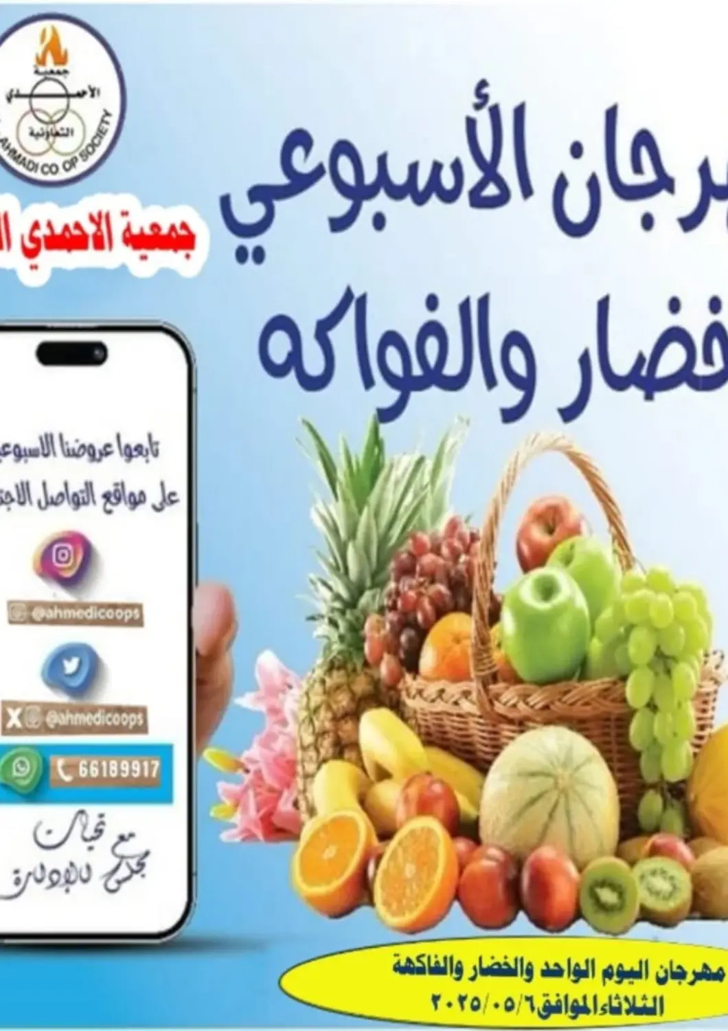 Kuwait - Ahmadi Governorate Al Ahmadi Cooperative Society offers in D4D Online. Special offer. . Only On 6th May