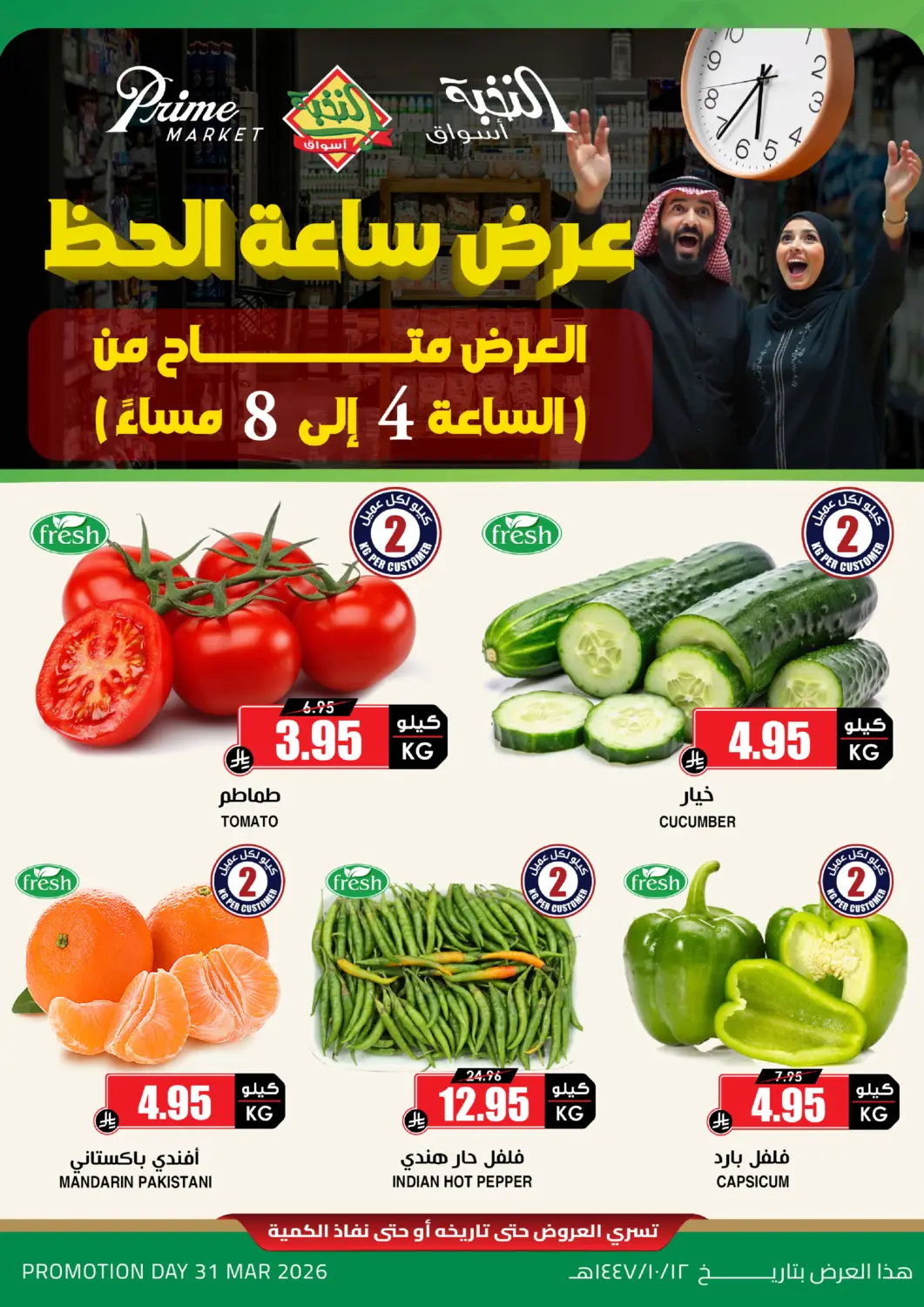 عروض أسواق النخبة مملكة العربية السعودية, السعودية, سعودية - جدة في دي٤دي أونلاين. عرض ساعة الحظ. . فقط في ٣١ مارس