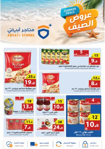 عروض الصيف