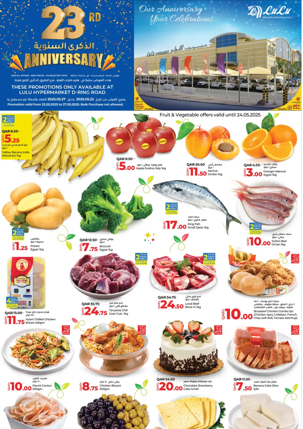 Qatar - Al Wakra LuLu Hypermarket offers in D4D Online. 23rd Anniversary. . Till 27th May