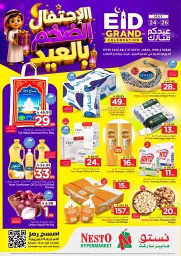 الإحتفال الضخم بالعيد