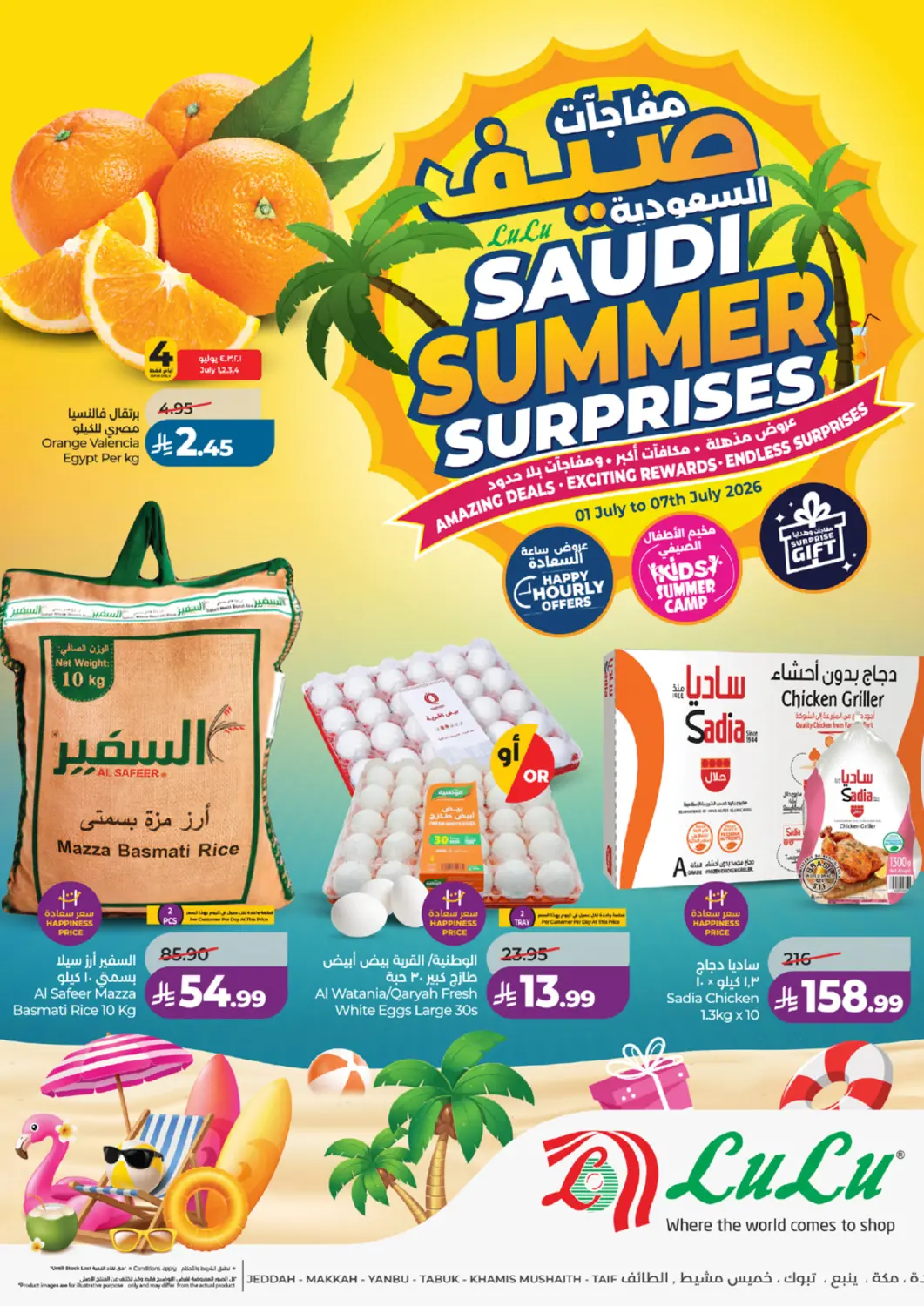 عروض لولو هايبرماركت مملكة العربية السعودية, السعودية, سعودية - جدة في دي٤دي أونلاين. مفاجآت صيف السعودية. . حتى ٧ يوليو