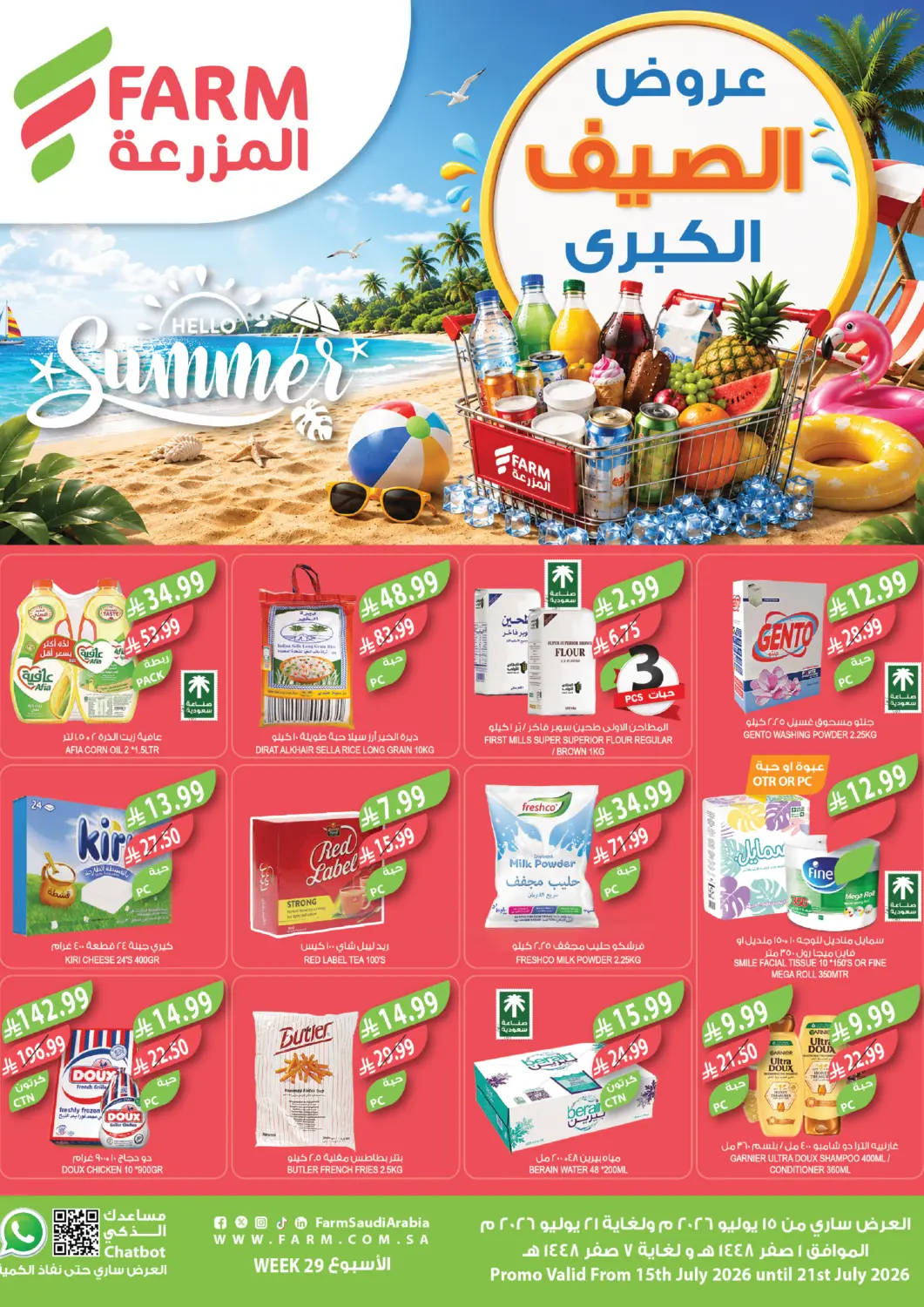 عروض المزرعة مملكة العربية السعودية, السعودية, سعودية - الباحة في دي٤دي أونلاين. عروض الصيف الكبرى. . حتى ٢١ يوليو