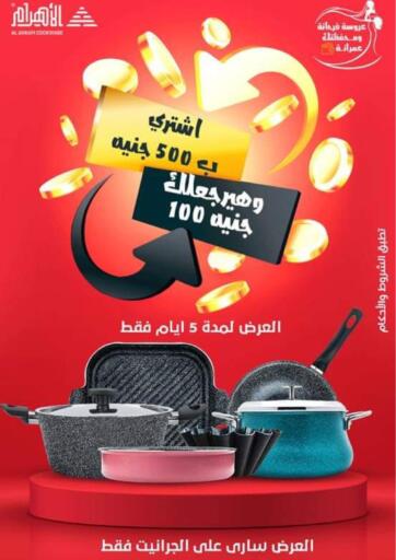 Egypt - Cairo Al Ahram Cookware offers in D4D Online. Special Offer. . Till 13th August