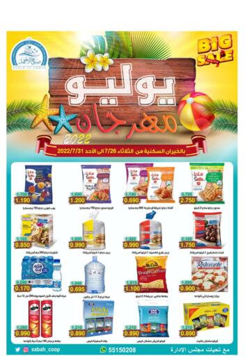 Kuwait - Jahra Governorate Sabah Al-Ahmad Cooperative Society offers in D4D Online. July Fest. . Till 31st July