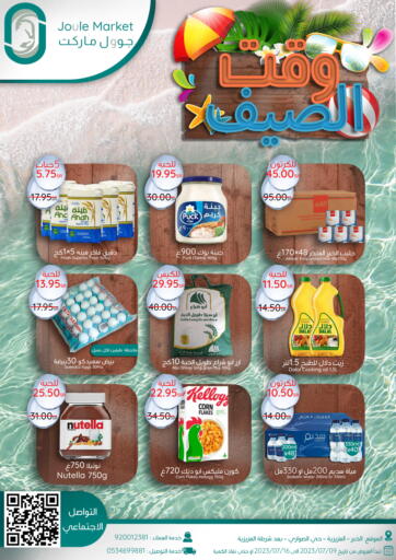 KSA, Saudi Arabia, Saudi - Al Khobar Joule Market offers in D4D Online. Summer Time. . Till 16th July