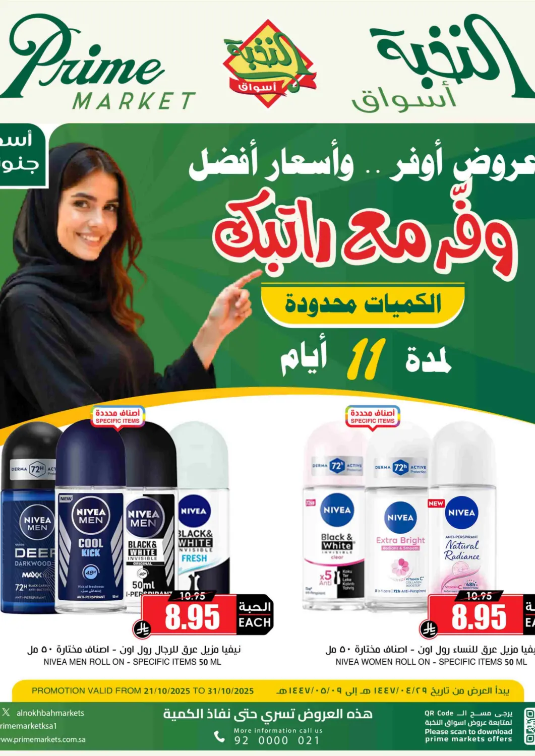KSA, Saudi Arabia, Saudi - Al-Kharj Prime Supermarket offers in D4D Online. Save Your Salary. . Till 31st October