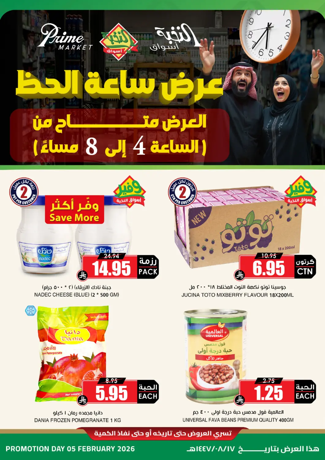 KSA, Saudi Arabia, Saudi - Tabuk Prime Supermarket offers in D4D Online. Lucky Hour Offer. . Only On 5th February