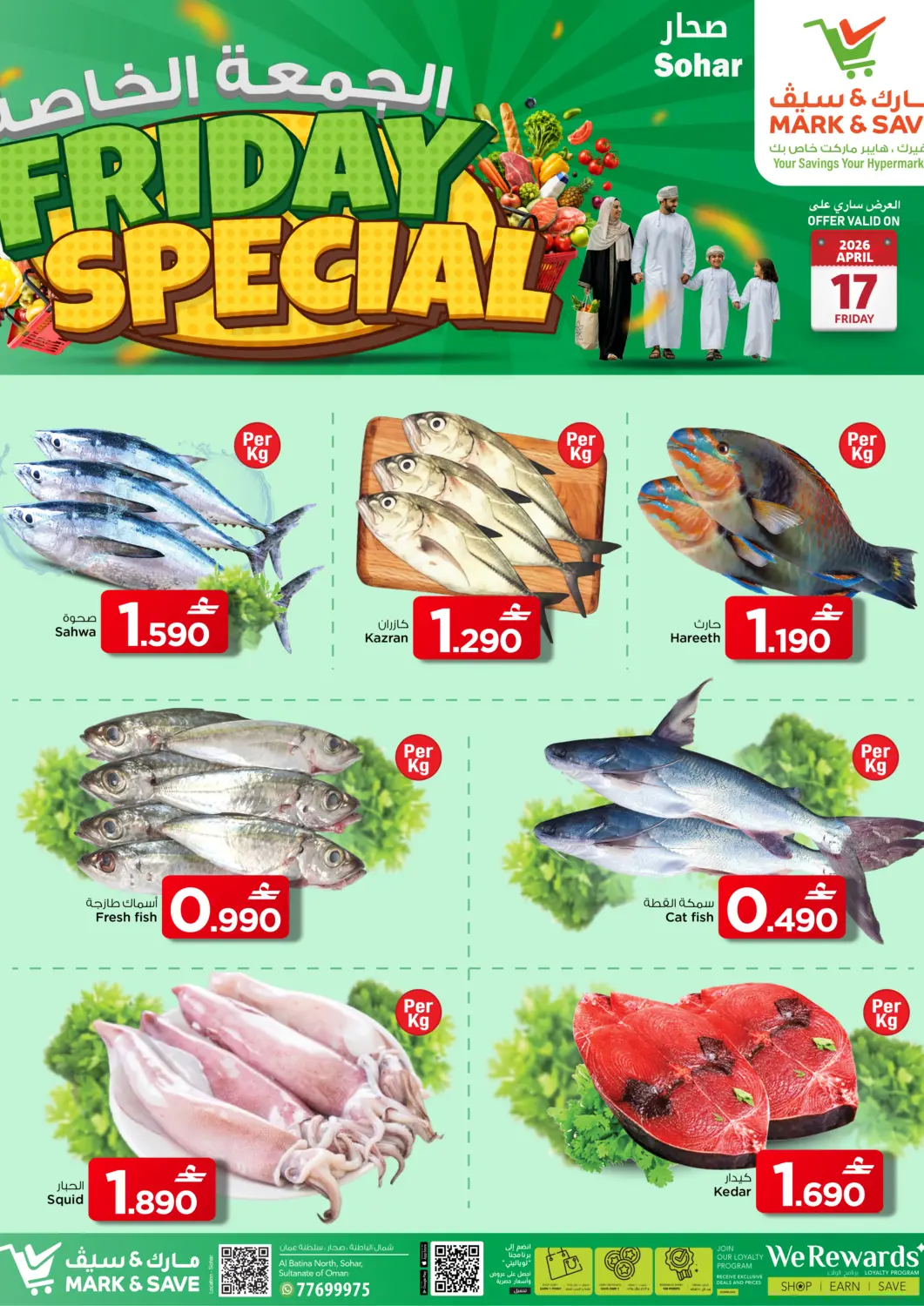 عروض مارك & سايف عُمان - صُحار‎ في دي٤دي أونلاين. الجمعة الخاصة. . فقط في ١٧ أبريل