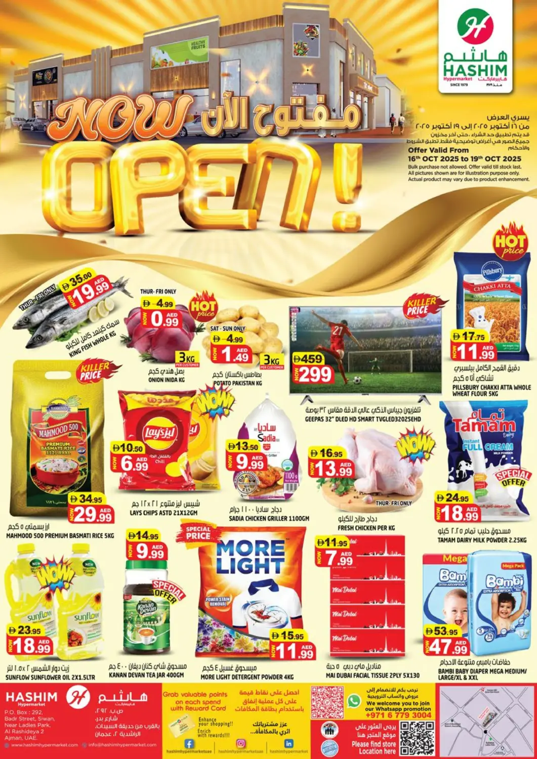 عروض هاشم هايبرماركت الإمارات العربية المتحدة , الامارات - الشارقة / عجمان في دي٤دي أونلاين. الراشدية ٢، عجمان. . حتى ١٩ أكتوبر