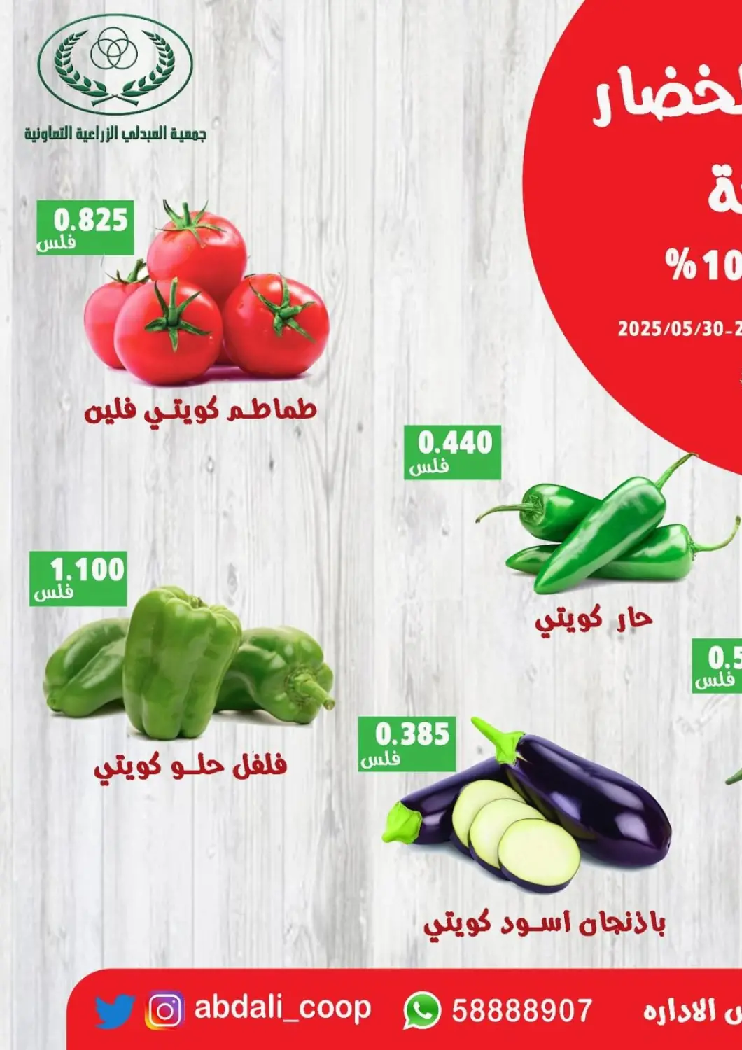 Kuwait Abdali Agricultural Society offers in D4D Online. Special Offer. . Till 30th May