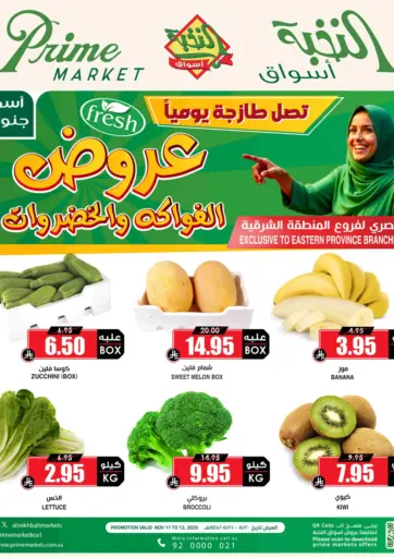 عروض الفواكه والخضروات