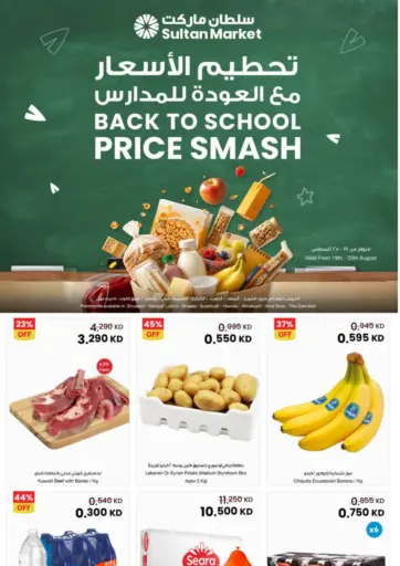 Back To School Price Smash