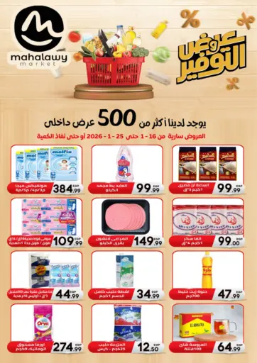 عروض التوفير