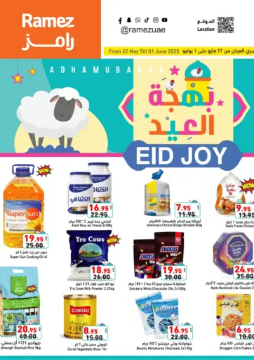 أسواق رامز - بهجة العيد in UAE Offers - الإمارات العربية المتحدة بهجة العيد
