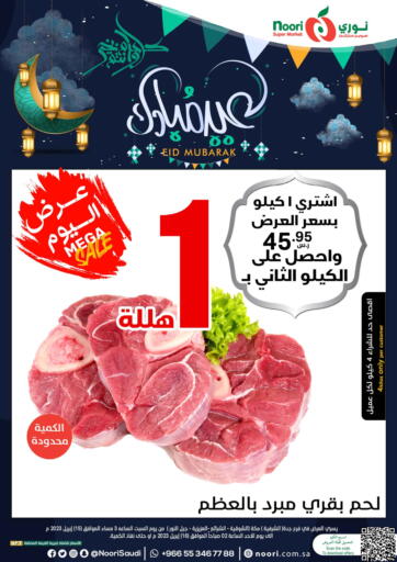 KSA, Saudi Arabia, Saudi - Jeddah Noori Supermarket offers in D4D Online. Mega Sale. . Only On 15th April