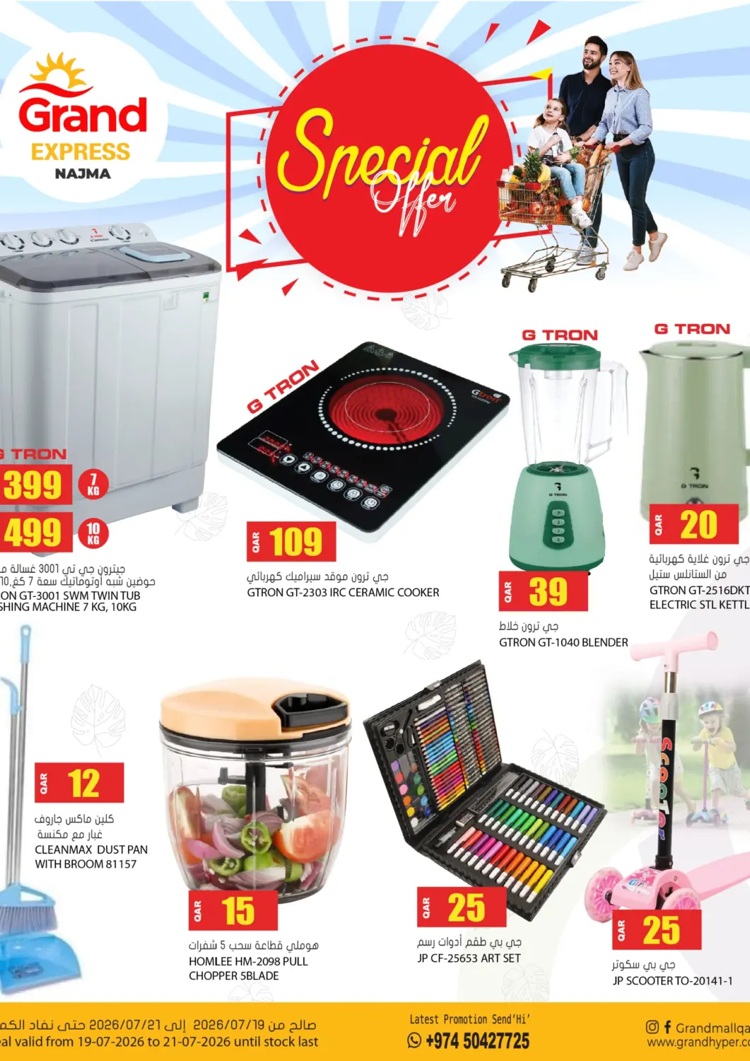 Qatar - Al-Shahaniya Grand Hypermarket offers in D4D Online. Special Offer. . Till 21st July