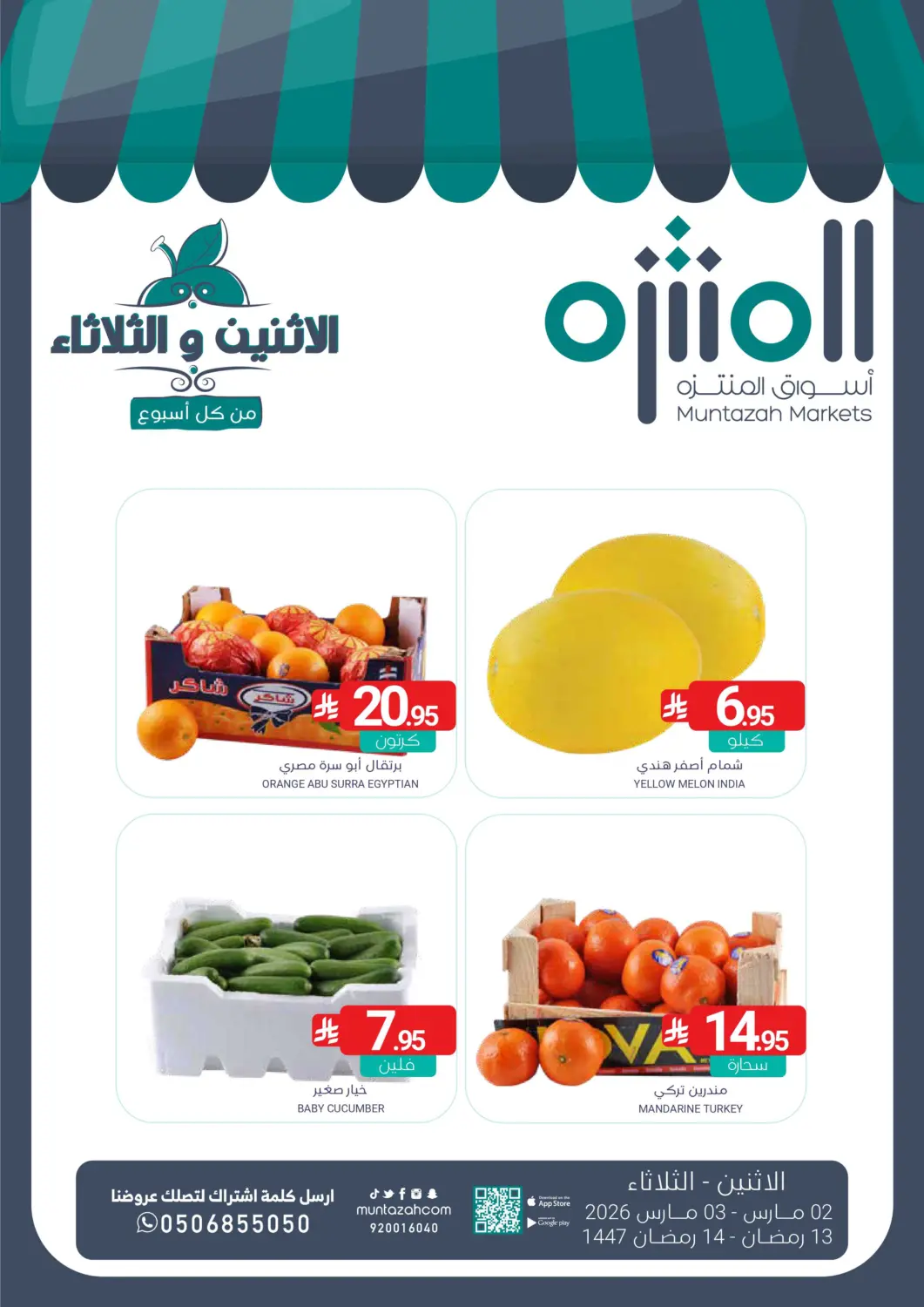 عروض اسواق المنتزه مملكة العربية السعودية, السعودية, سعودية - سيهات في دي٤دي أونلاين. الإثنين والثلاثاء الطازج. . حتى ٣ مارس