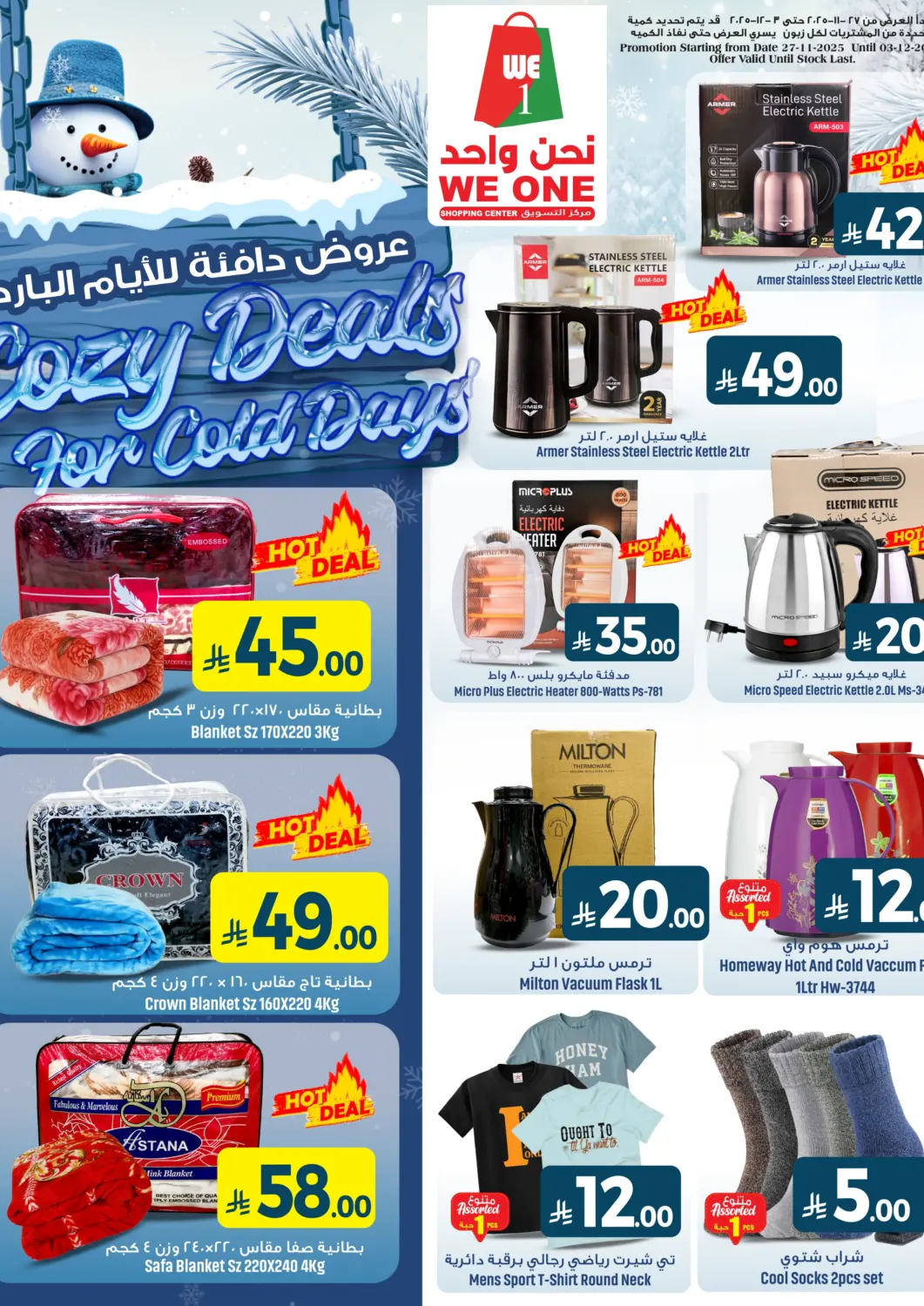 KSA, Saudi Arabia, Saudi - Al Khobar We One Shopping Center offers in D4D Online. Cozy Deals. . Till 3rd December