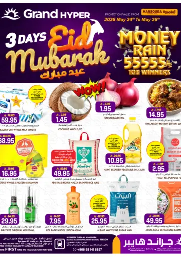 عيد مبارك