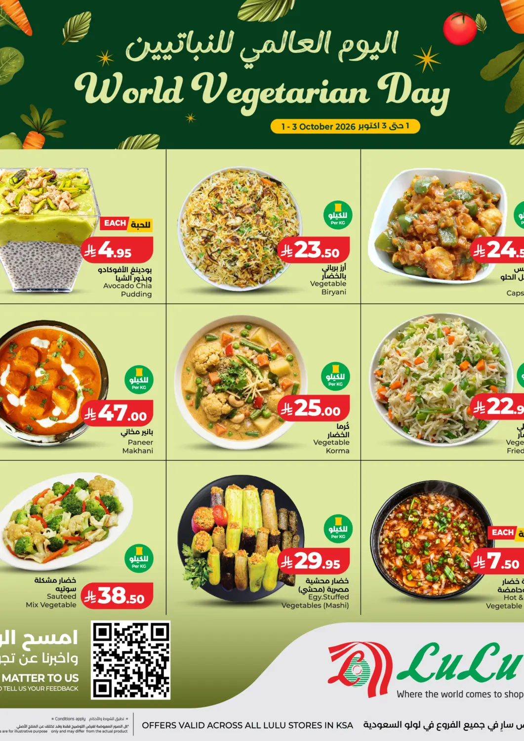 عروض لولو هايبرماركت مملكة العربية السعودية, السعودية, سعودية - الخبر‎ في دي٤دي أونلاين. اليوم العالمي للنباتيين. . حتى ٣ أكتوبر