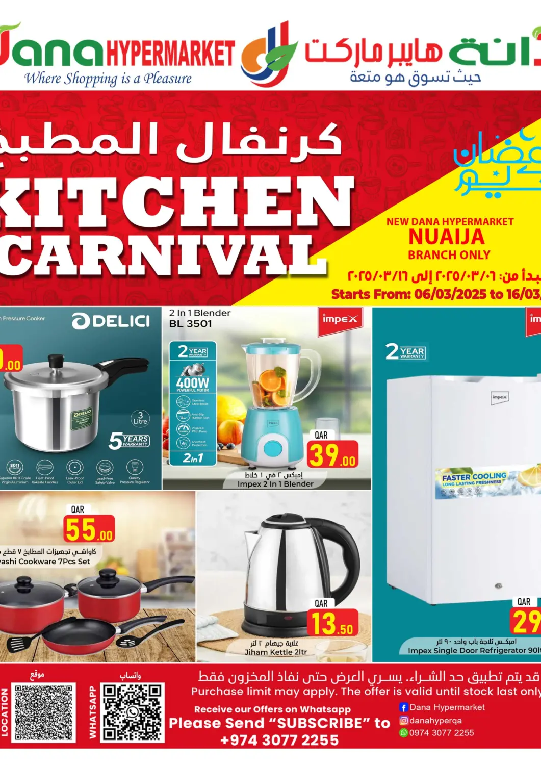 عروض دانة هايبرماركت قطر - الريان في دي٤دي أونلاين. كرنفال المطبخ. . Till 16th February