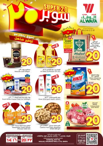 هايبر الوفاء - سوبر ٢٠ in المملكة العربية السعودية Offers - المملكة العربية السعودية سوبر ٢٠
