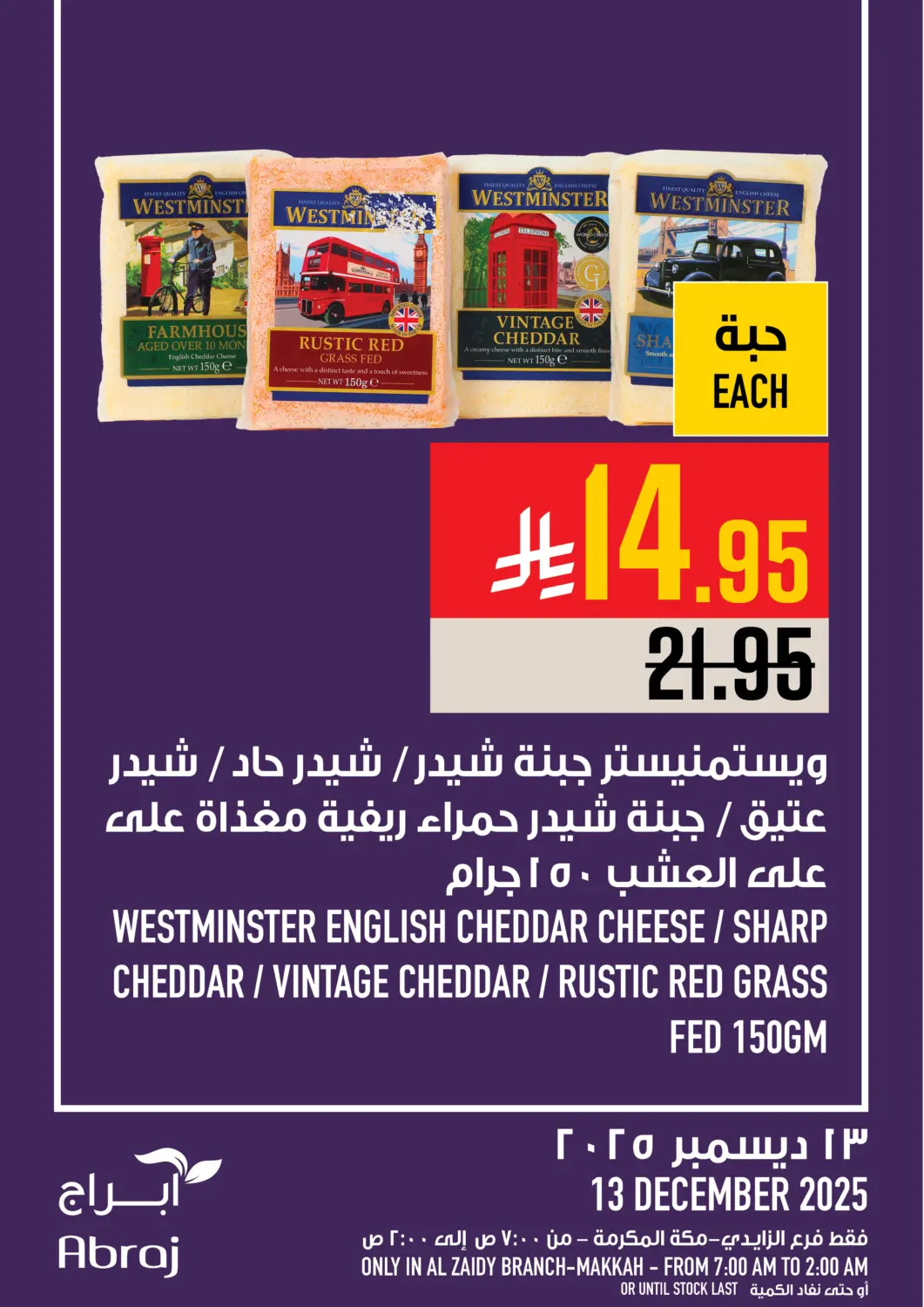 عروض أبراج هايبر ماركت مملكة العربية السعودية, السعودية, سعودية - مكة المكرمة في دي٤دي أونلاين. عروض اليوم. . فقط في ١٣ ديسمبر