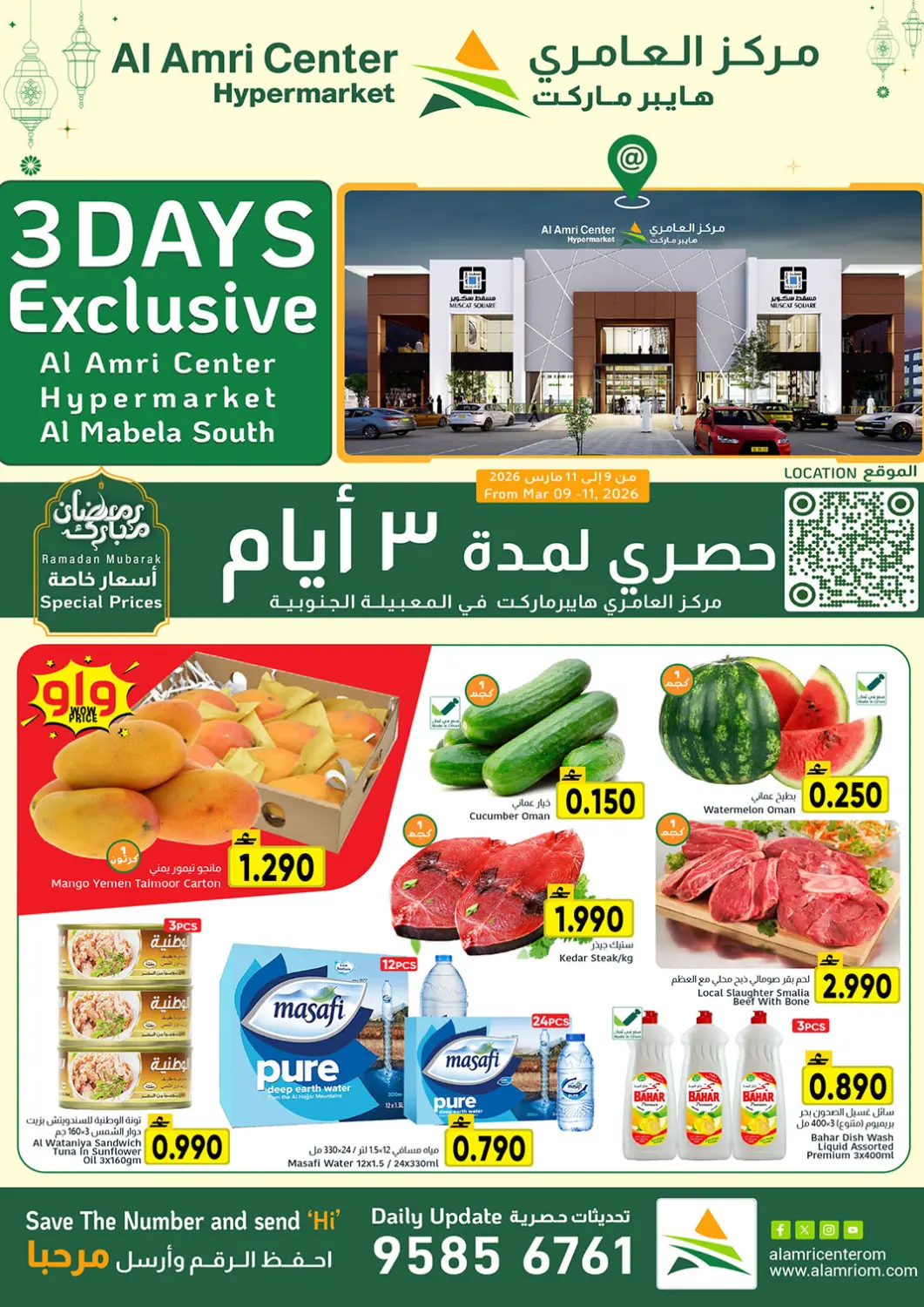 Oman - Muscat Al Amri Center offers in D4D Online. 3 Days Super Deal. . TIll 11th March