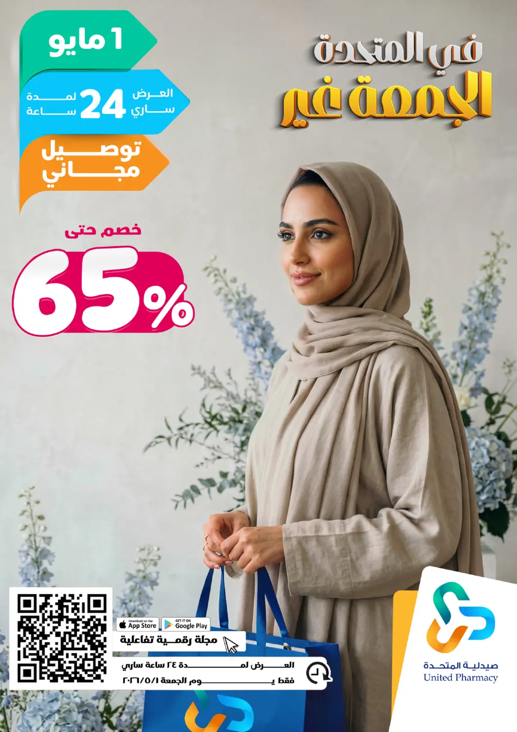 KSA, Saudi Arabia, Saudi - Riyadh United Pharmacies offers in D4D Online. Friday Deals. . Only On 1st May