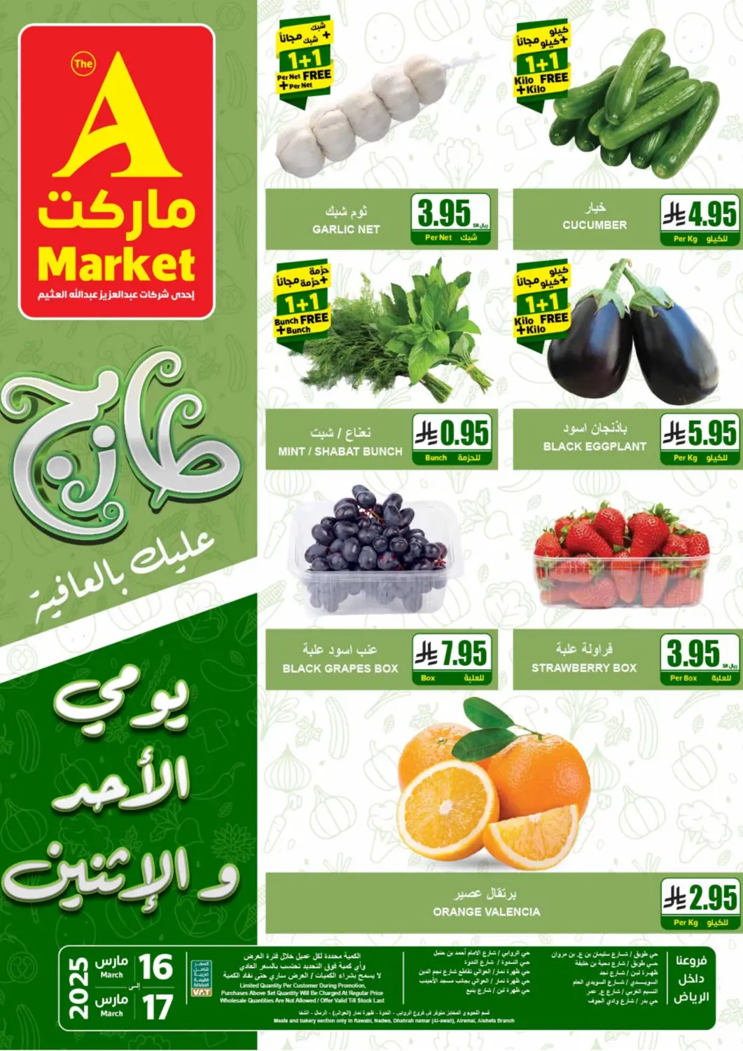 عروض A ماركت مملكة العربية السعودية, السعودية, سعودية - الرياض في دي٤دي أونلاين. طازج عليك بالعافية. . Till 17th March