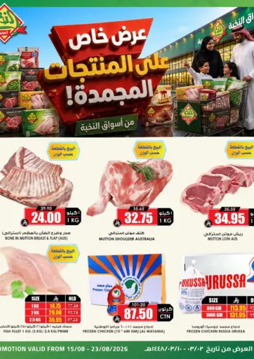 Frozen Offer