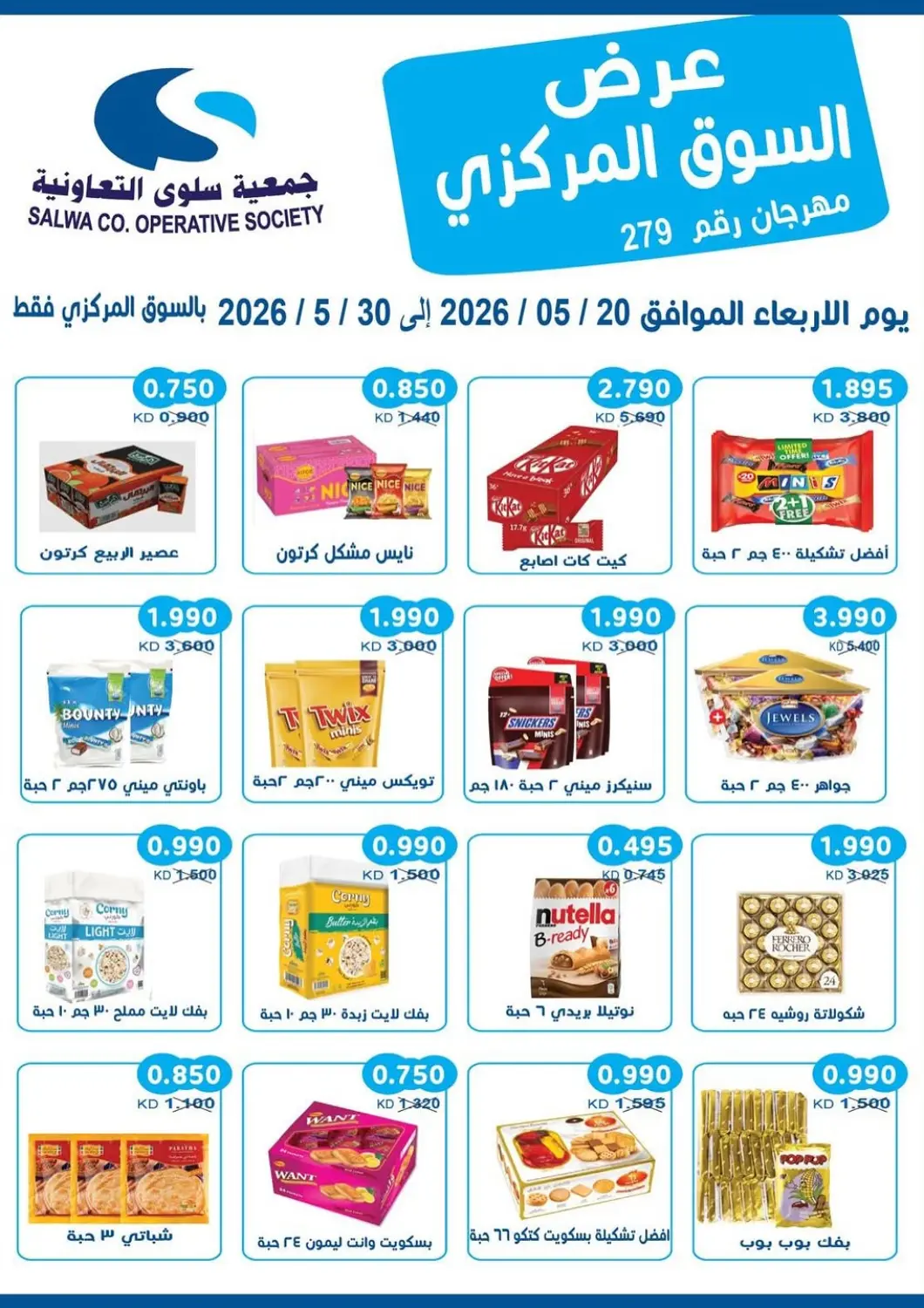 Kuwait - Jahra Governorate Salwa Co-Operative Society  offers in D4D Online. Special Offer. . Till 30th May