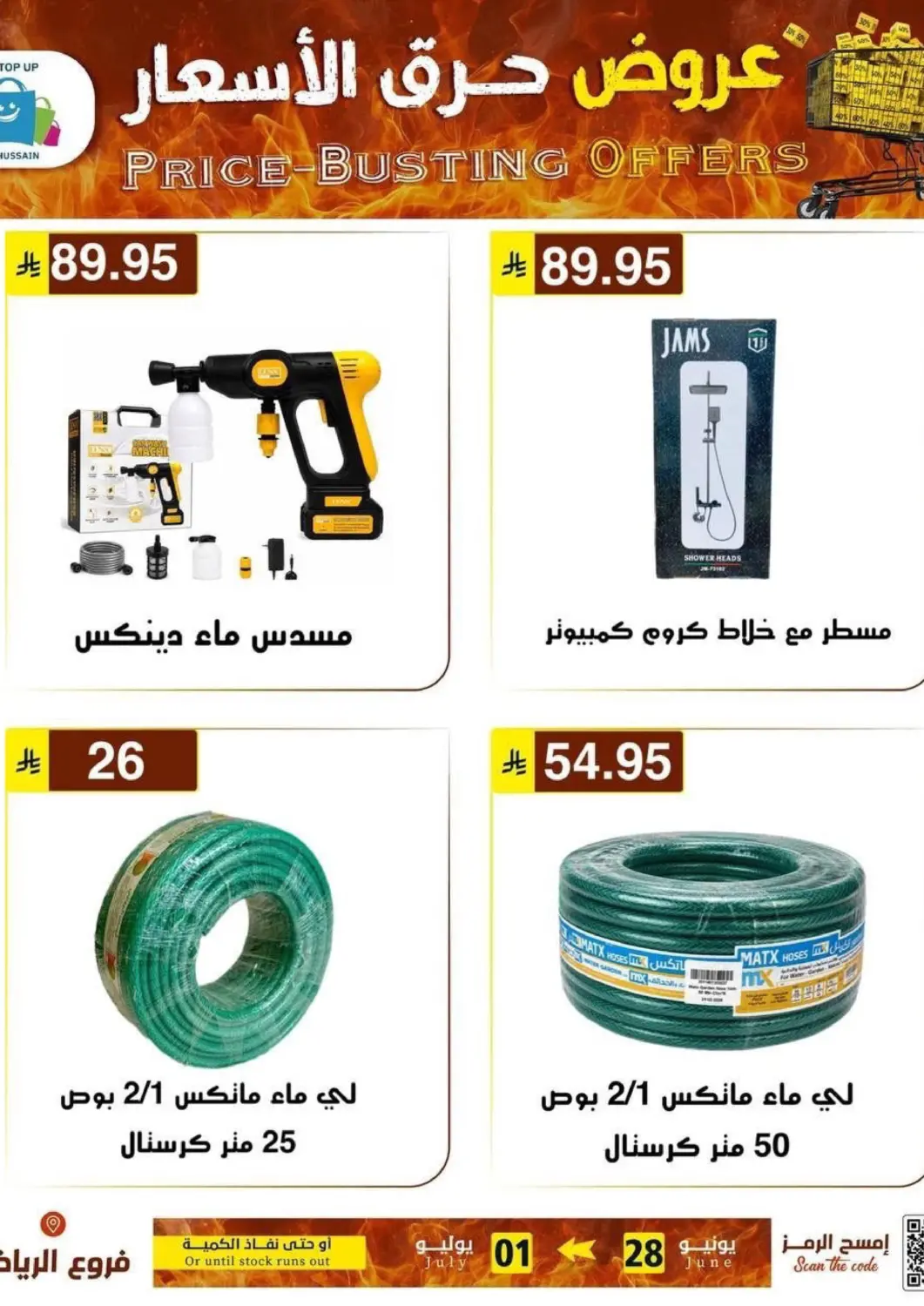 KSA, Saudi Arabia, Saudi - Riyadh Al Hussain Top Up offers in D4D Online. Price Busting Offers. . TIll 1st July