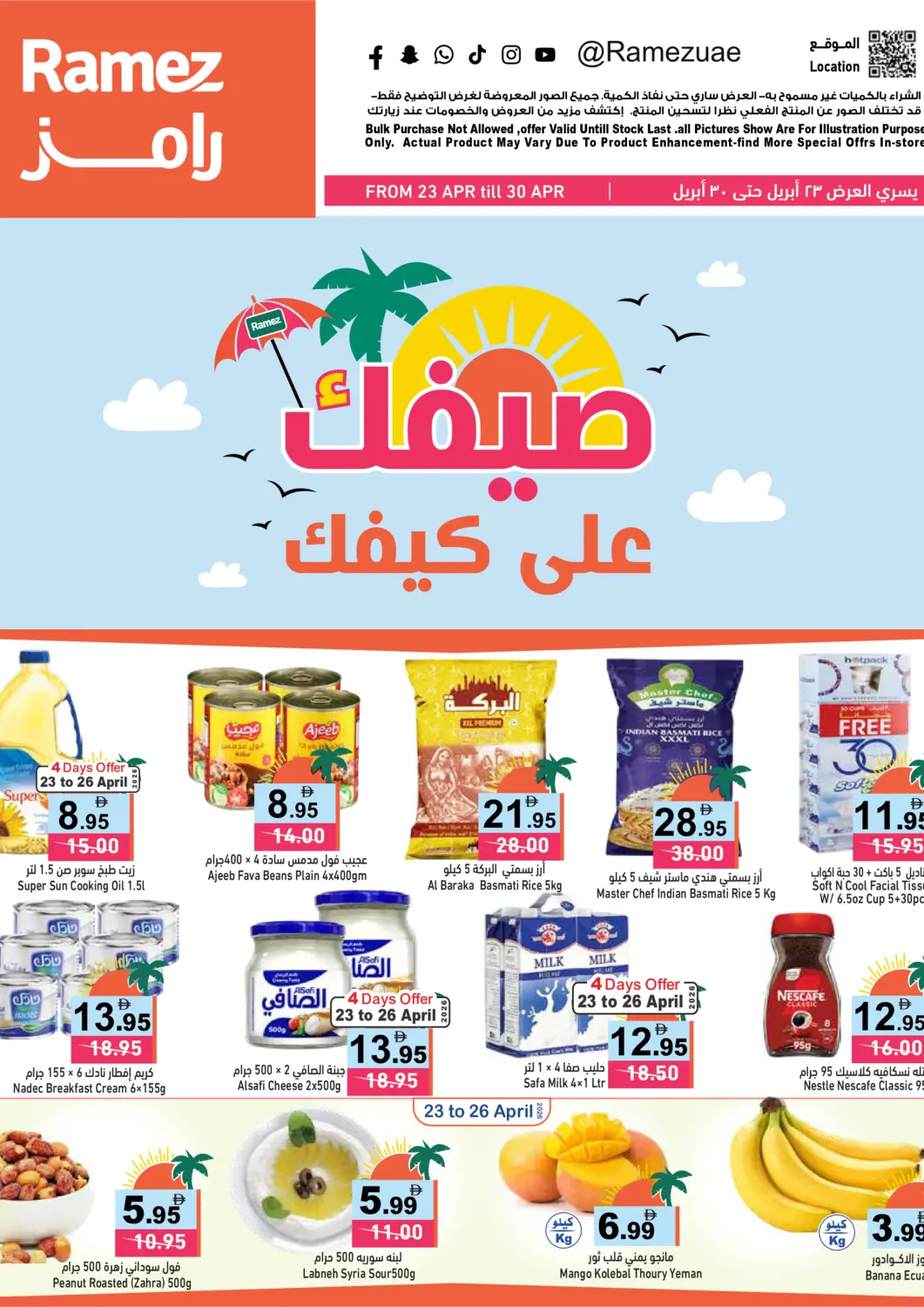 عروض أسواق رامز الإمارات العربية المتحدة , الامارات - رَأْس ٱلْخَيْمَة في دي٤دي أونلاين. صيفك على كيفك. . حتى ٣٠ أبريل