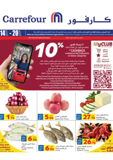 كارفور - أقوى العروض in قطر Offers - قطر أقوى العروض