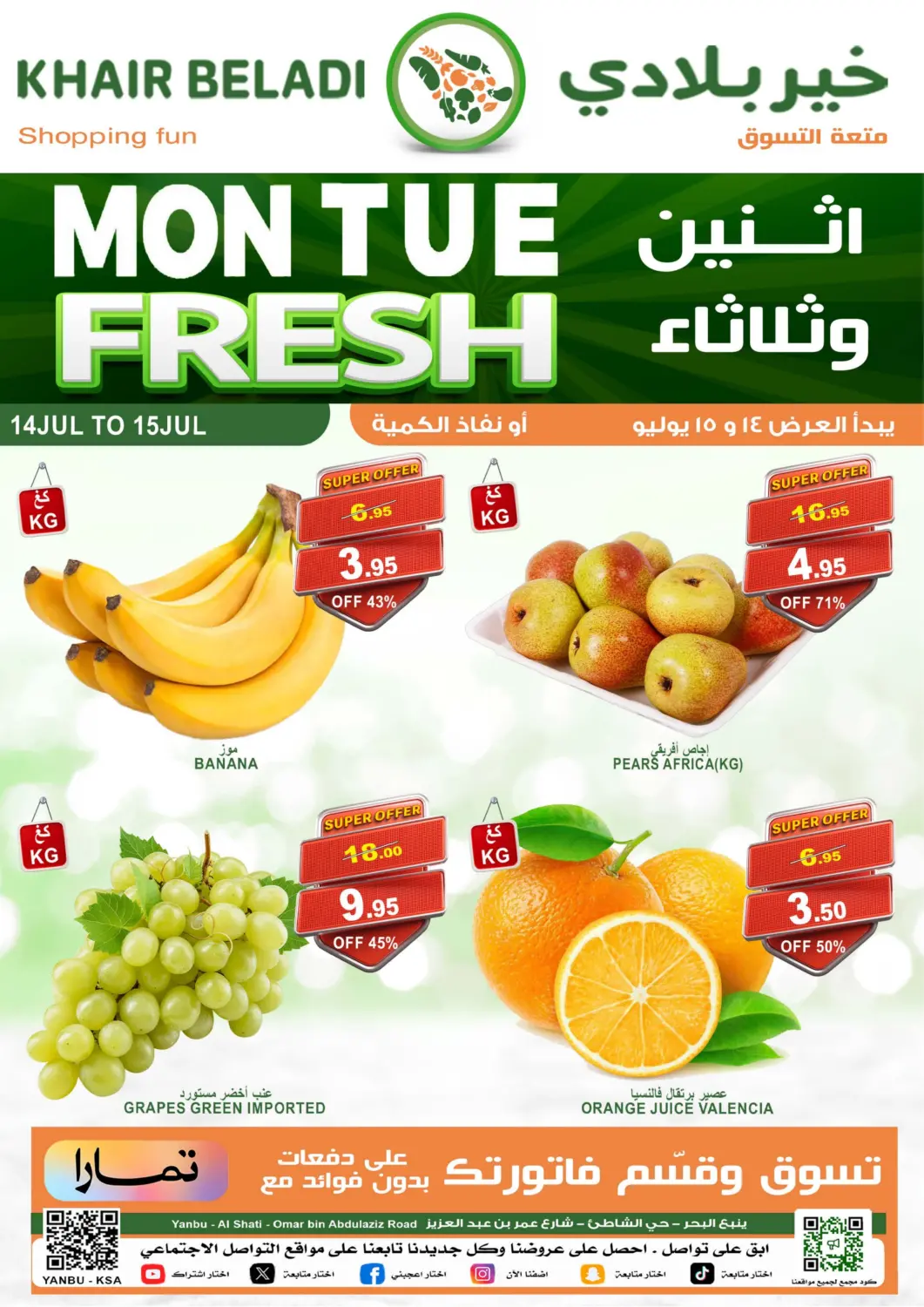 عروض أسواق خير بلادي الاولى مملكة العربية السعودية, السعودية, سعودية - ينبع في دي٤دي أونلاين. اثنين وثلاثاء الطازج. . حتى ١٥ يوليو