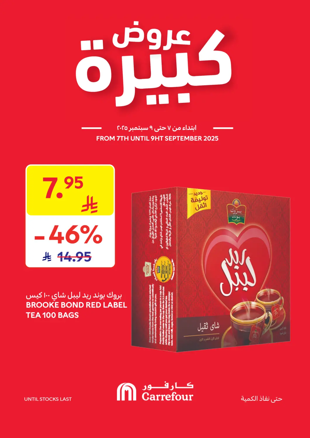 KSA, Saudi Arabia, Saudi - Jeddah Carrefour offers in D4D Online. Big Offers. . Till 9th September